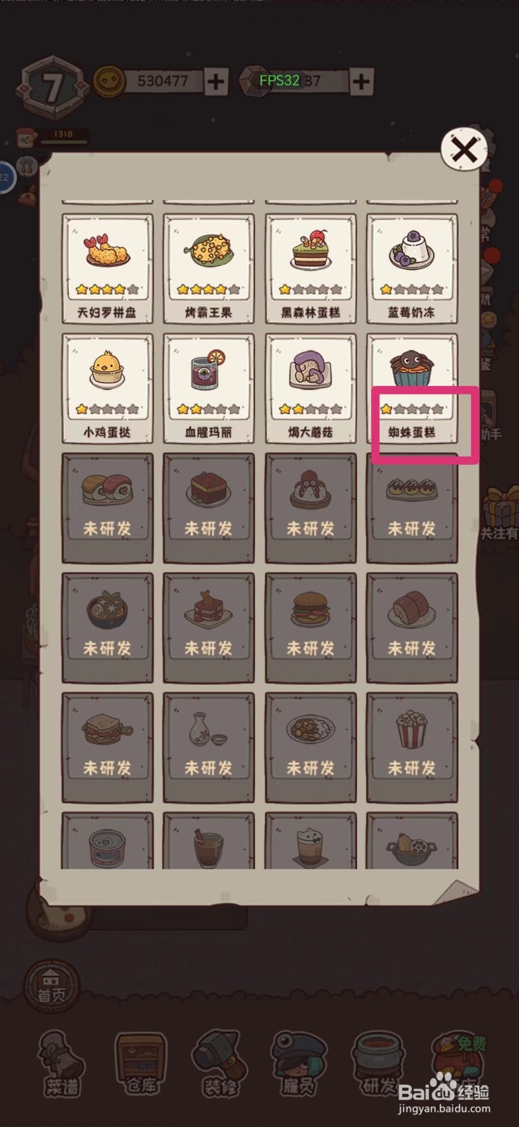 怪可爱的店怎么升级蜘蛛蛋糕