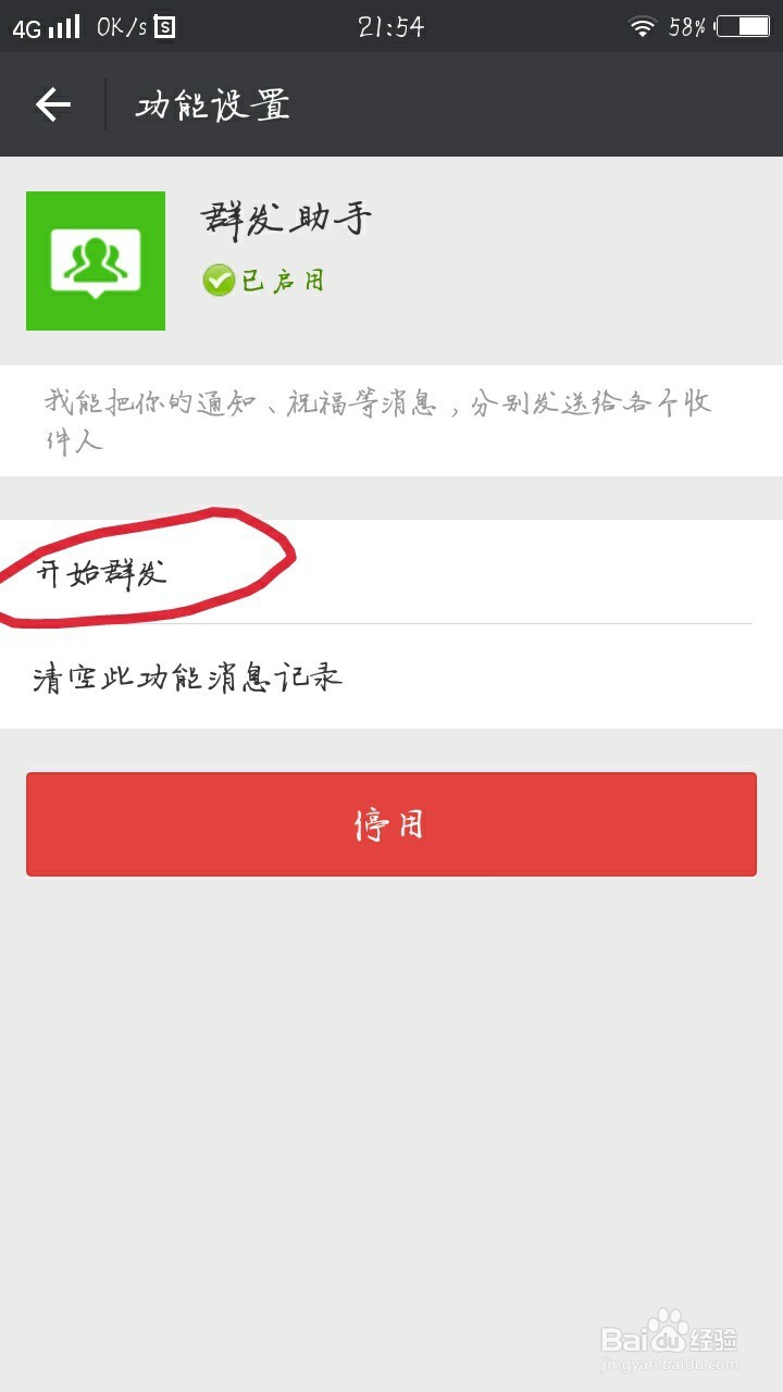 如何在微信里找到群发助手