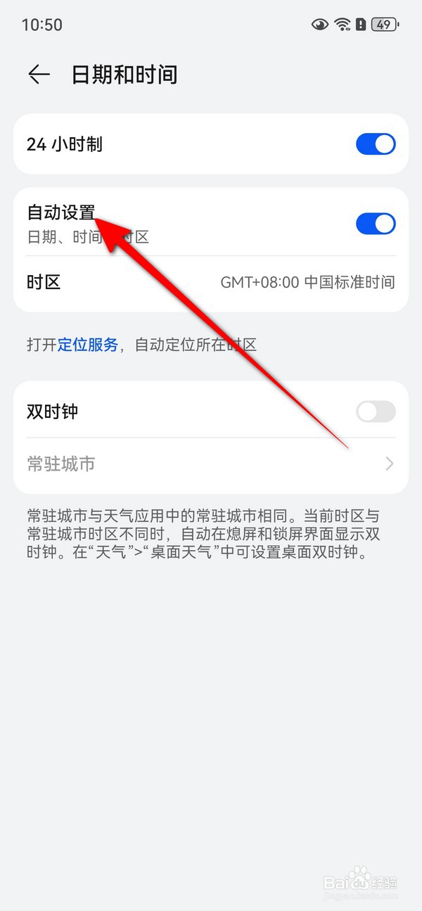 华为Pura70时间自动设置在哪