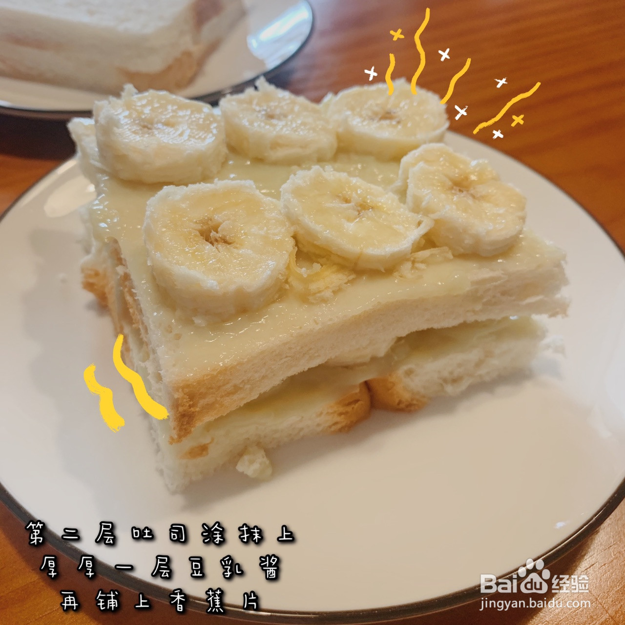 吐司版豆乳盒子的做法