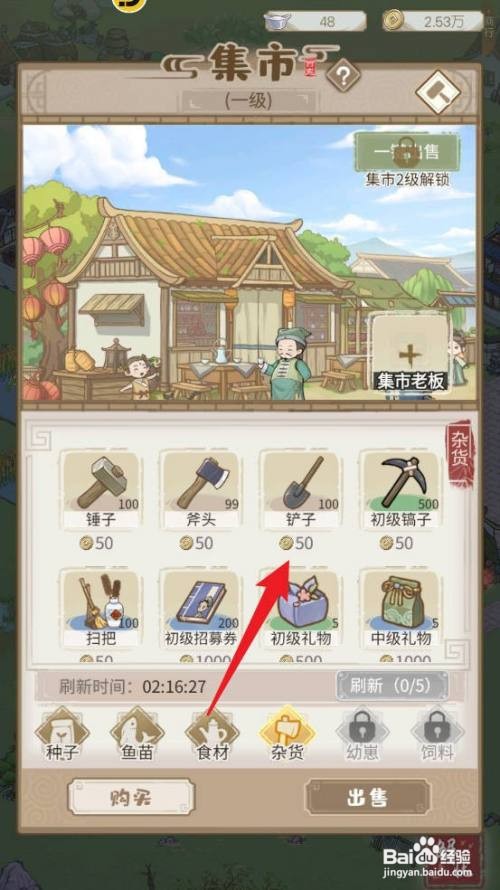解忧小村落怎么获得铲子