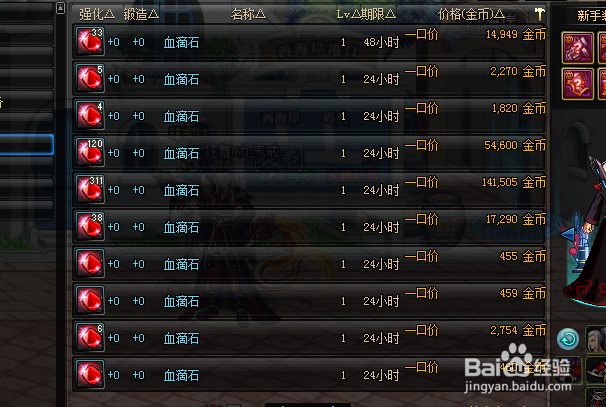 DNF怎么获得血滴石