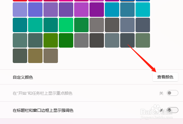 win11怎么设置自定义颜色