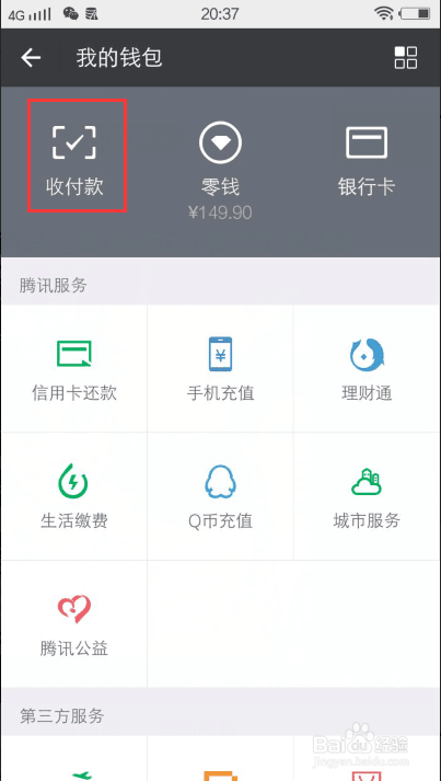 微信AA收款:如何使用微信的AA收款功能