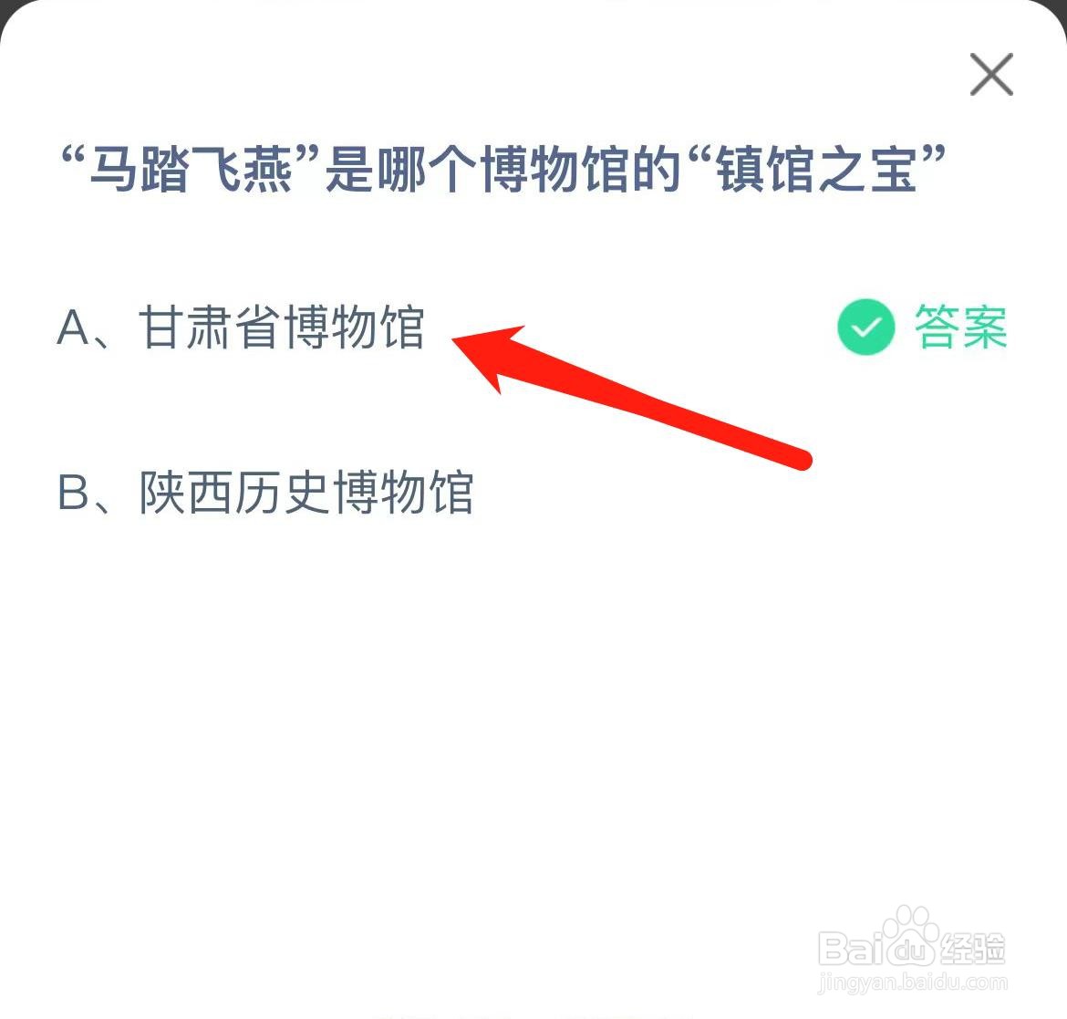 蚂蚁庄园2024年7月2日问题答案怎么找