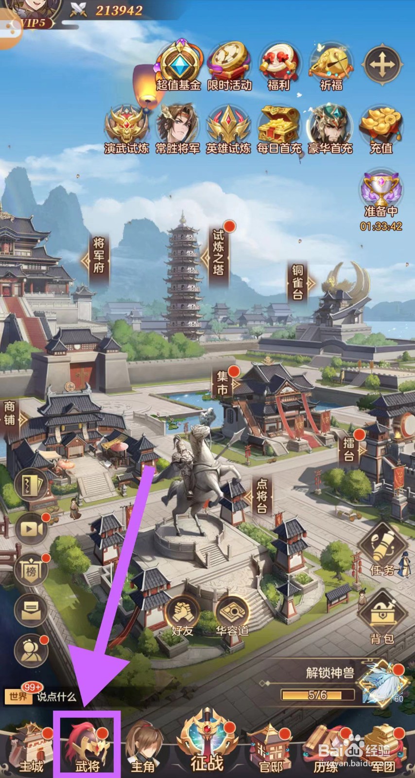 武魂三国的关平怎么升4级