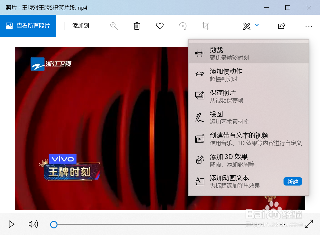 如何使用Windows10自带的视频编辑器