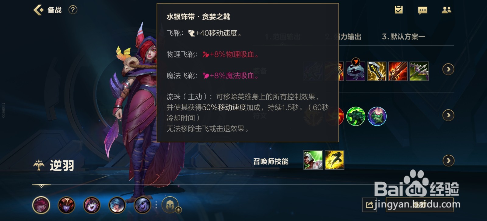 英雄联盟手游逆羽霞怎么玩