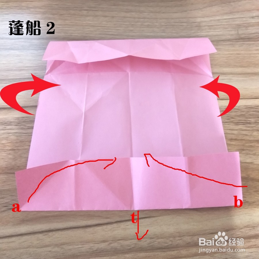 折纸经验分享14-蓬船的折法