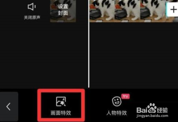 剪映如何添加抖动特效