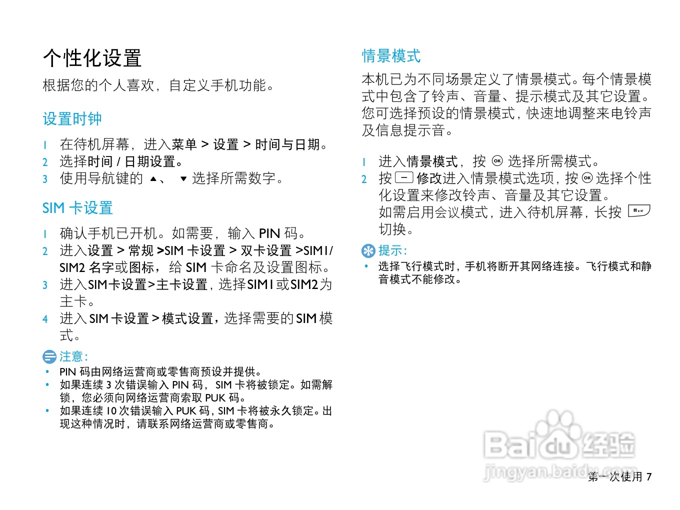 飞利浦X623手机说明书:[1]