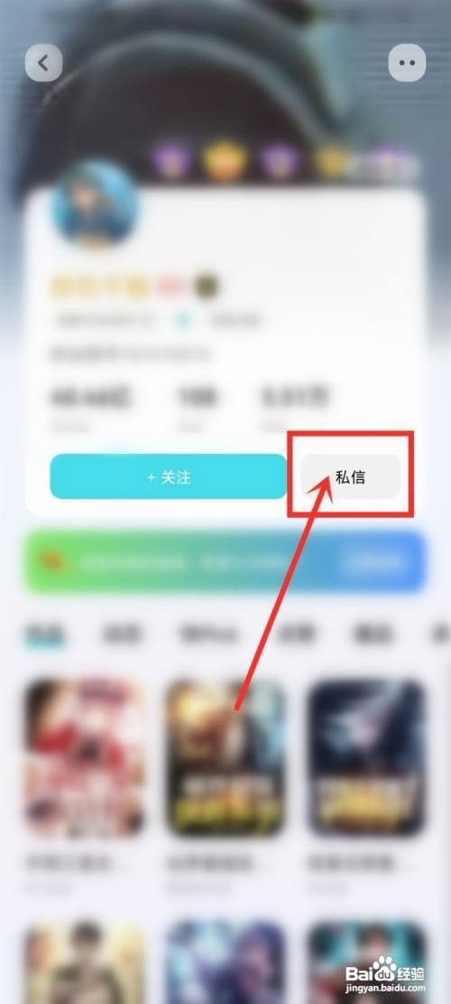 快点阅读怎么私信别人