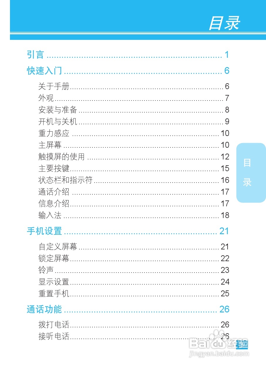 摩托罗拉XT681手机使用说明书:[1]
