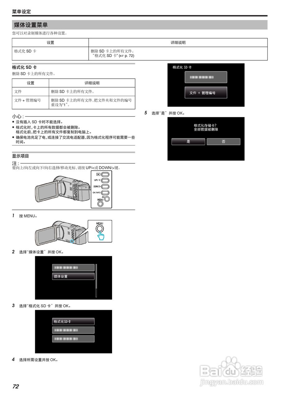 JVC GZ-HM30数码摄像机说明书:[8]