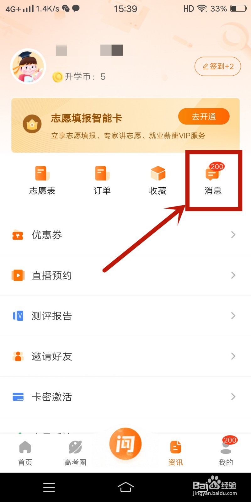 掌上高考app在哪里查看消息