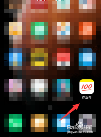 作业帮APP如何进行作业批改