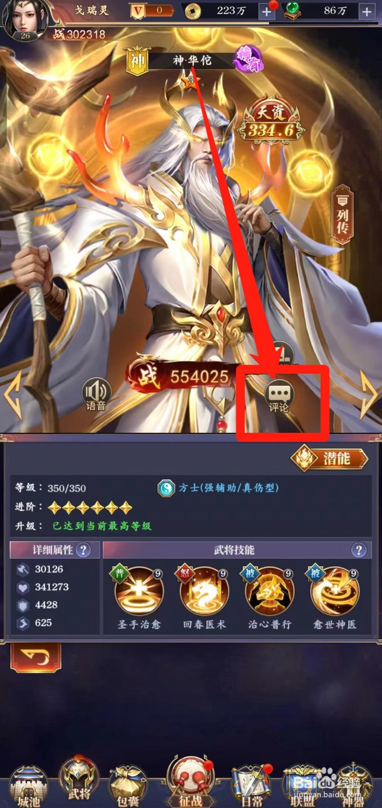 止戈之战怎样查看神华佗【评论】