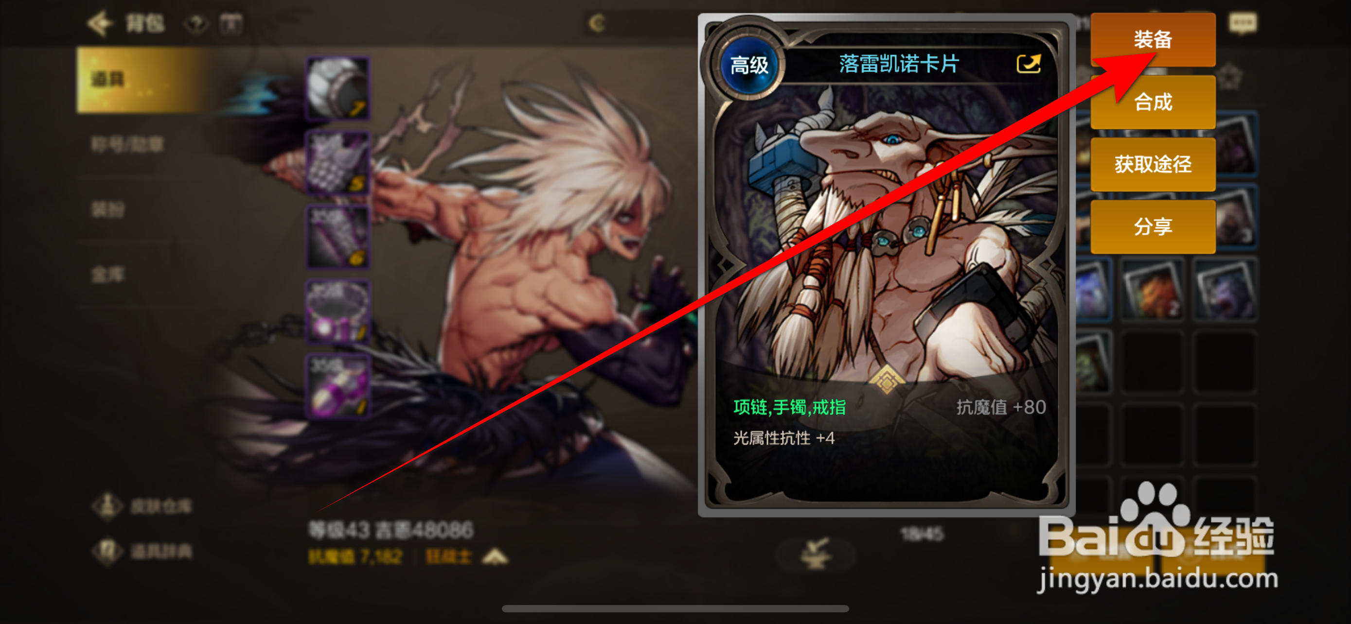 DNF手游卡片怎么进行装备攻略