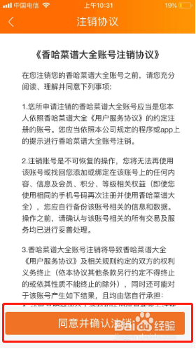 菜谱大全如何注销账号？