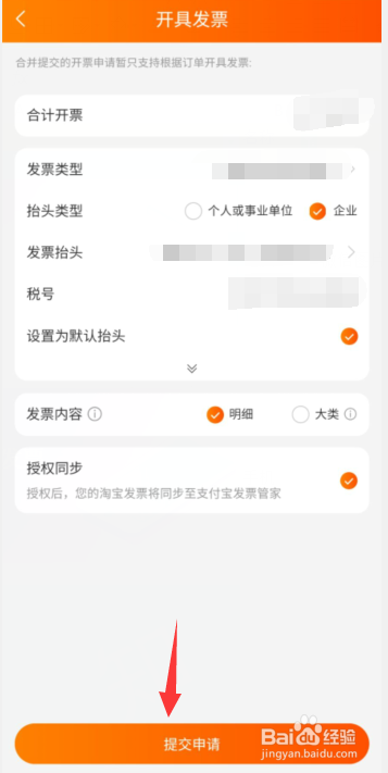 淘宝如何申请开发票