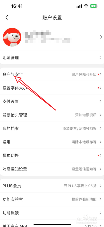 京东怎么注销账号