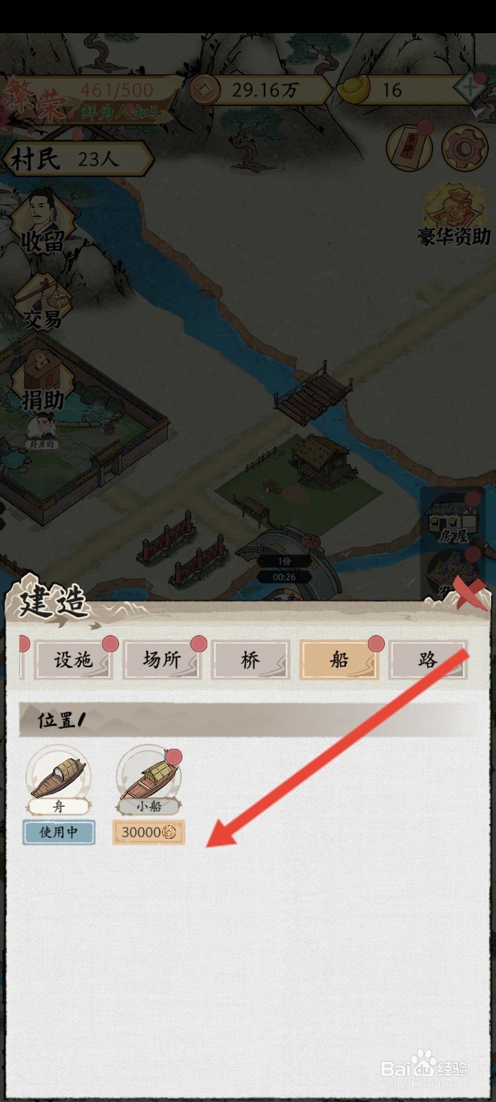 水乡芳华录如何解锁小船