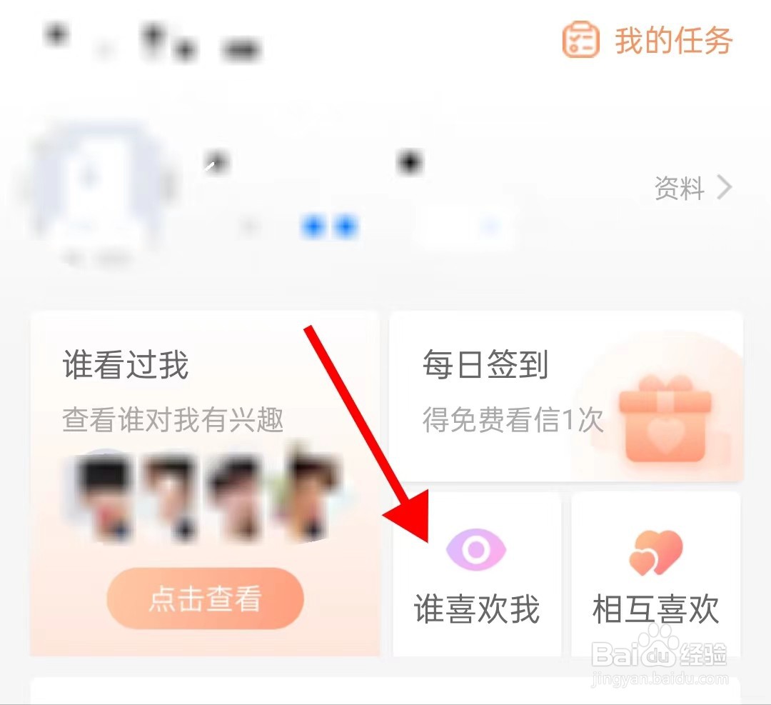 百合网在哪里查看谁喜欢我