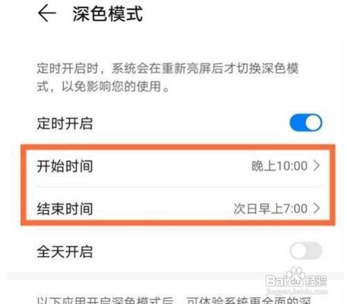 华为mate40pro夜间模式定时开启