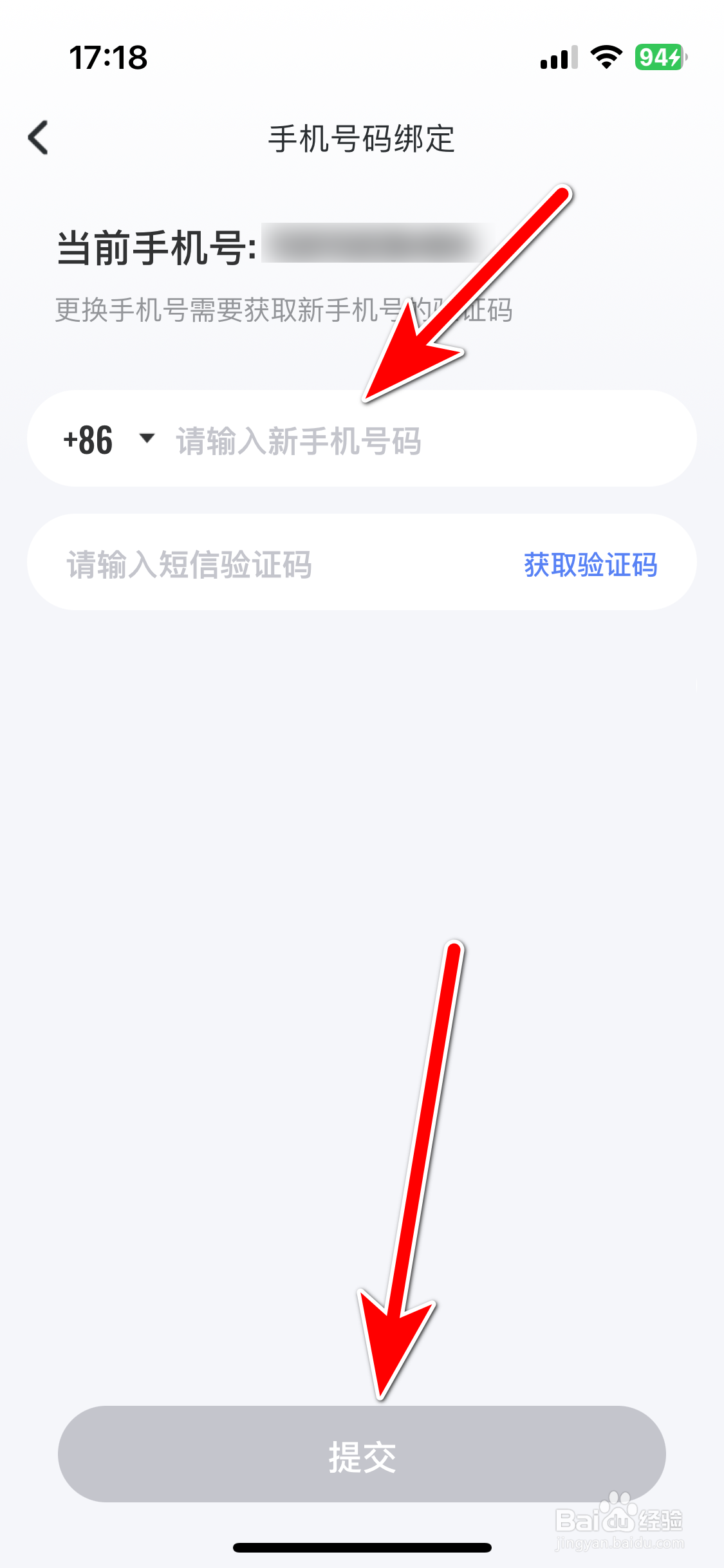 轻牛健康如何更换绑定手机号