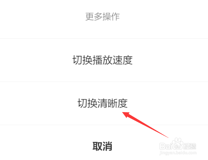 开眼APP怎么切换视频播放清晰度？