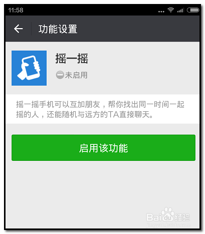 微信如何添加“摇一摇”功能