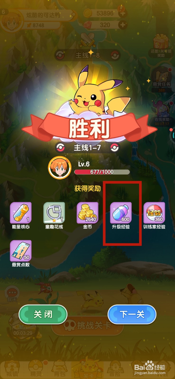 口袋王牌手游中怎么获得升级经验