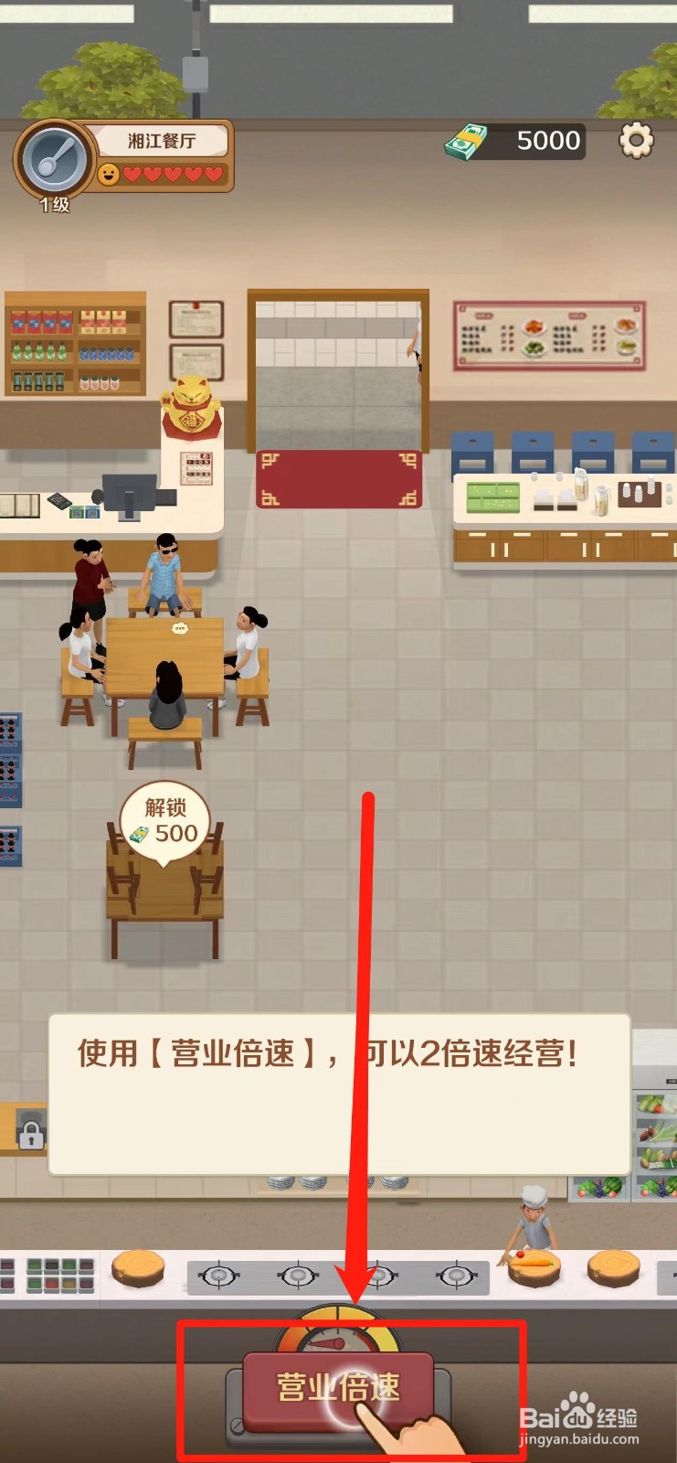 赶山赶海开饭店如何查看芹菜炒肉的详情