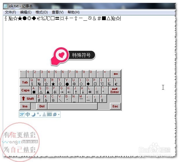 如何巧用输入法的软键盘输入一些特殊符号(1)