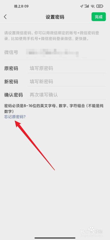 在哪里找回微信密码