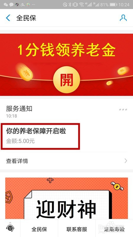 支付宝一分钱领养老金怎么弄，不想用了怎样关闭