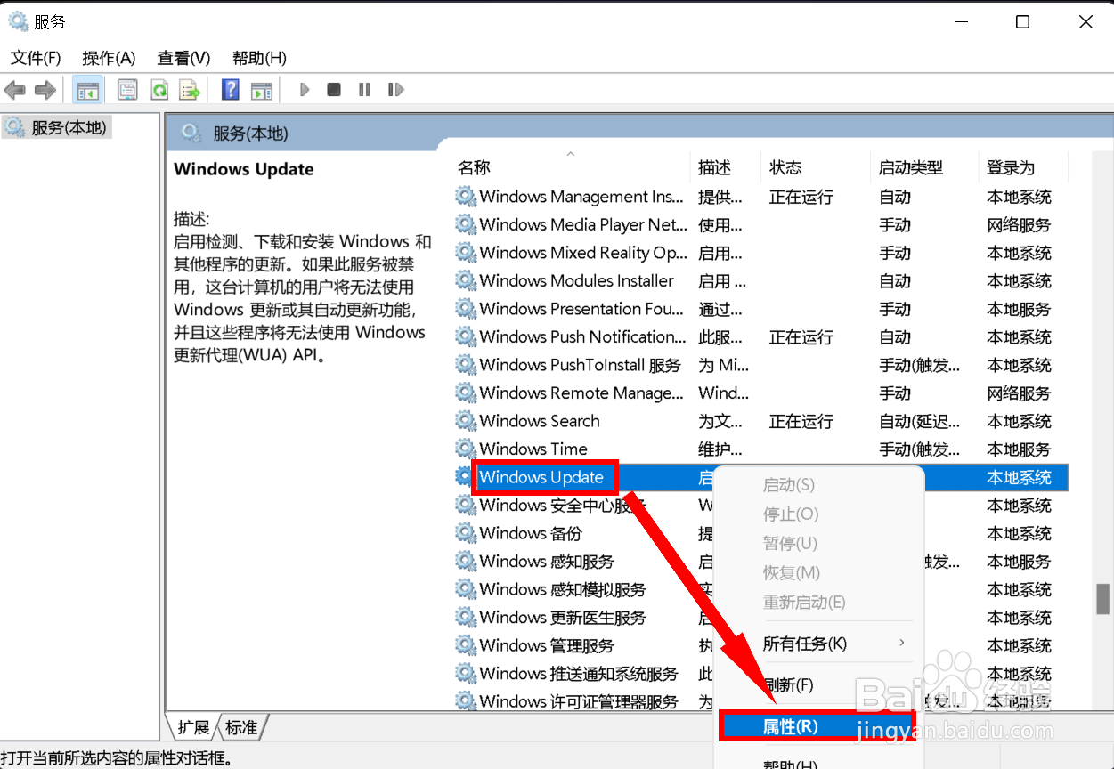 windows如何关闭自动更新