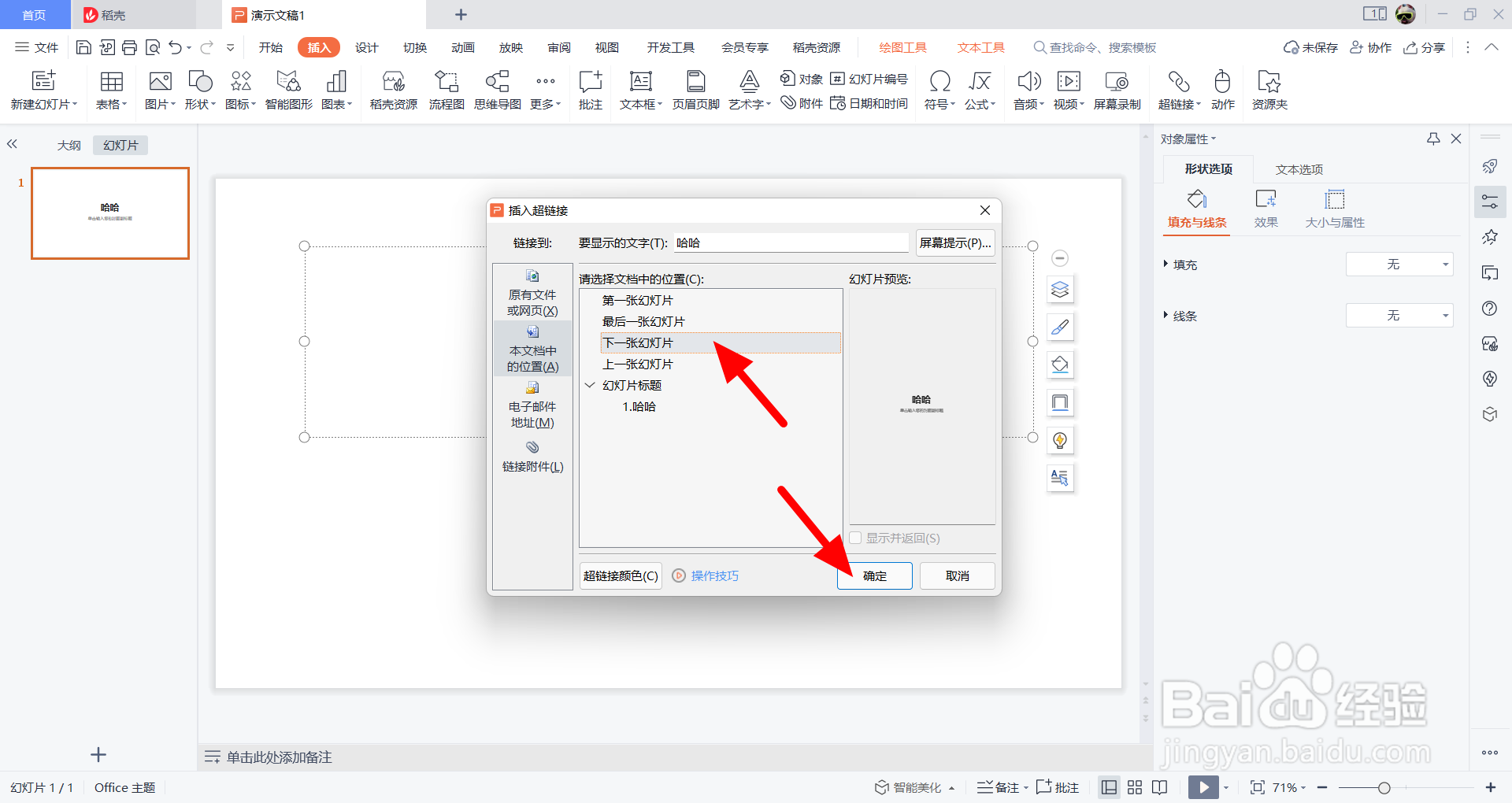 ppt中超链接怎么设置