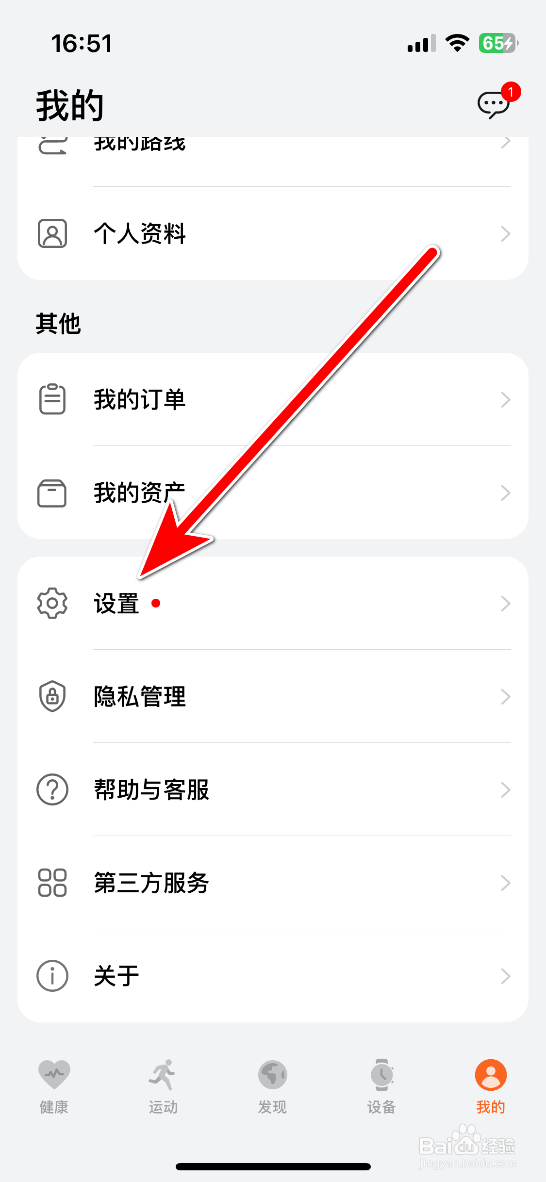 华为运动健康如何设置公英制单位