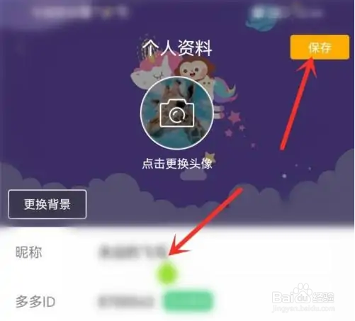 儿歌多多用户名字怎么更改