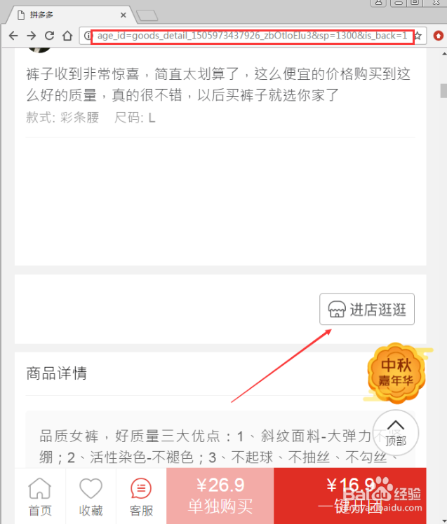 如何获取拼多多店铺宝贝链接？