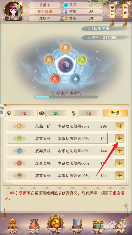 想不想修真如何升级木灵根