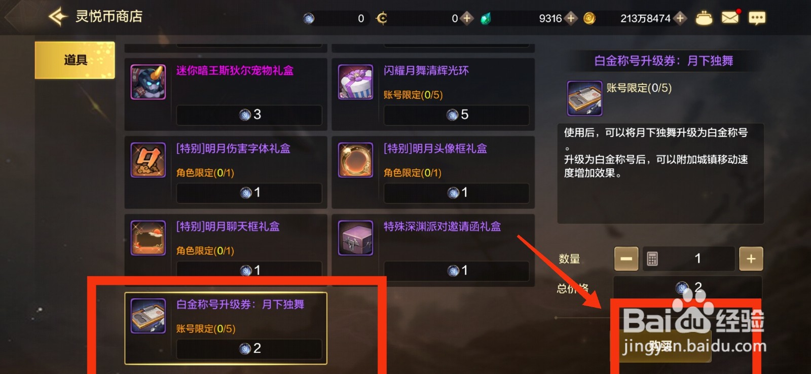 DNF手游怎么获得月下独舞？