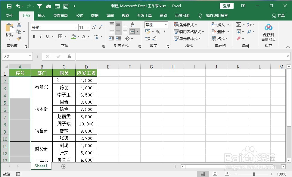 如何给Excel合并单元格填充序号