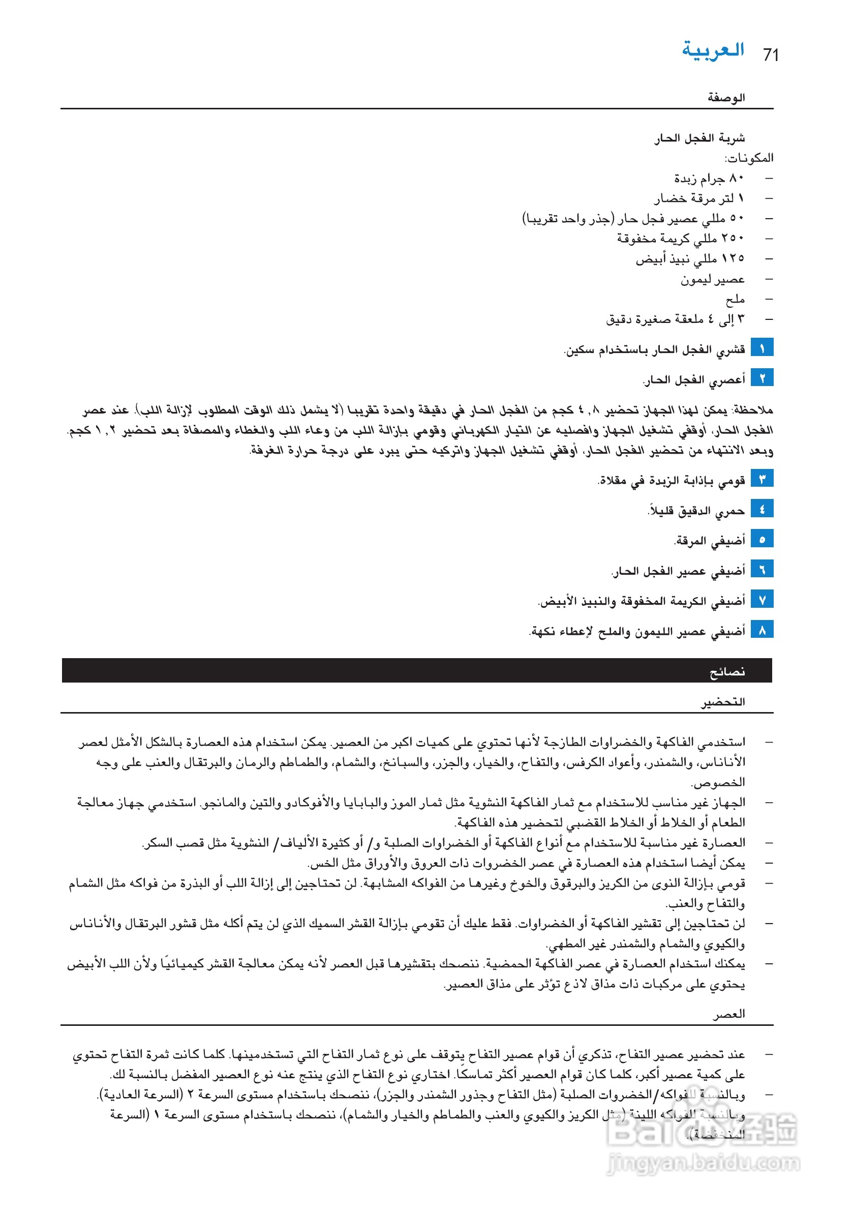 飞利浦HR1866榨汁机使用说明书:[8]