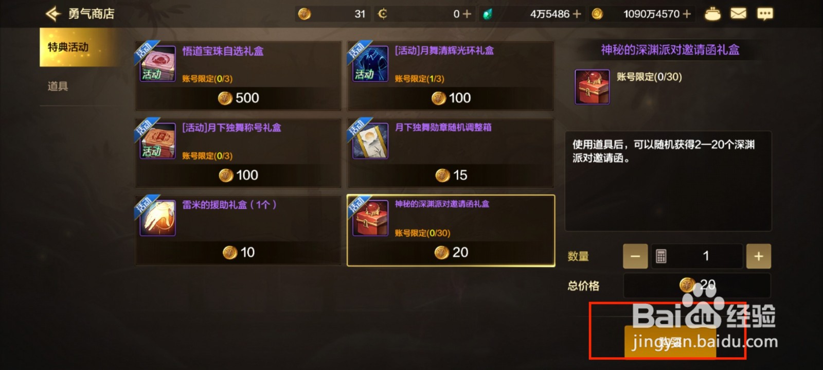 DNF手游神秘的深渊派对邀请函礼盒在哪里获得
