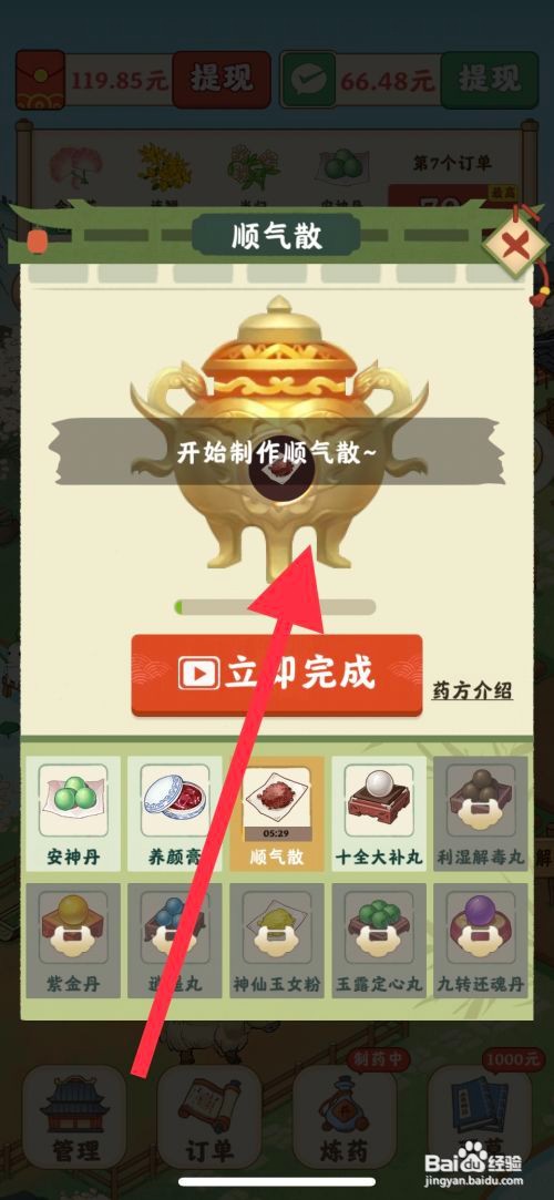 杏林世家怎么制作顺气散