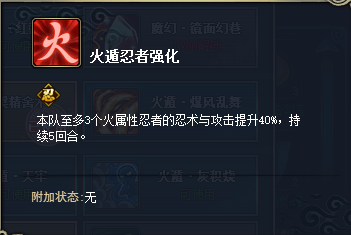 火影忍者OL火主技能