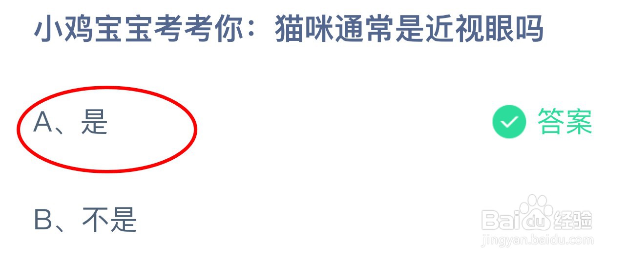 蚂蚁庄园小课堂2024年6月20日正确答案(完整版)