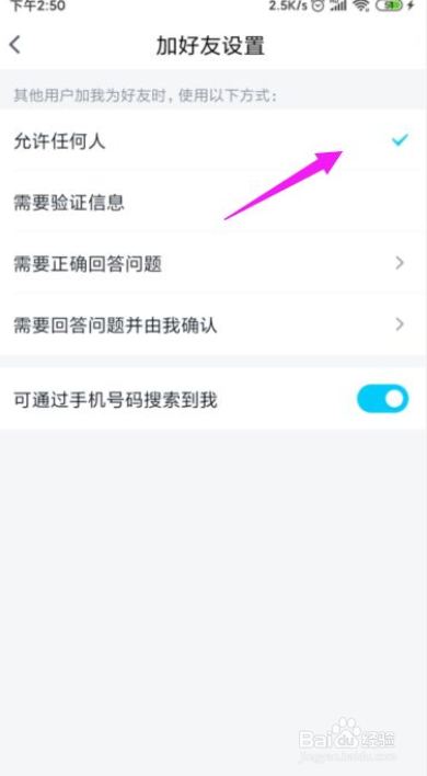 别人加不了我的TIM为好友怎么办